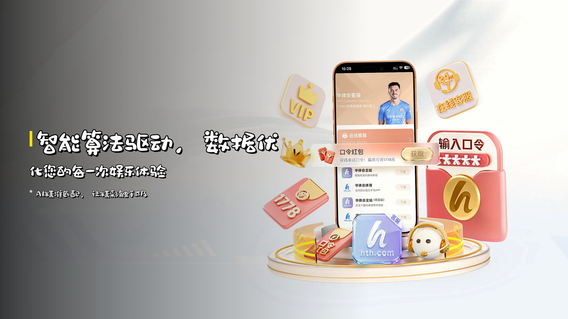 智能算法驱动，<strong>数据优化您的每一次娱乐体验</strong>